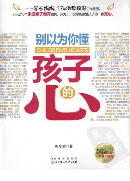 别以为你懂孩子的心
