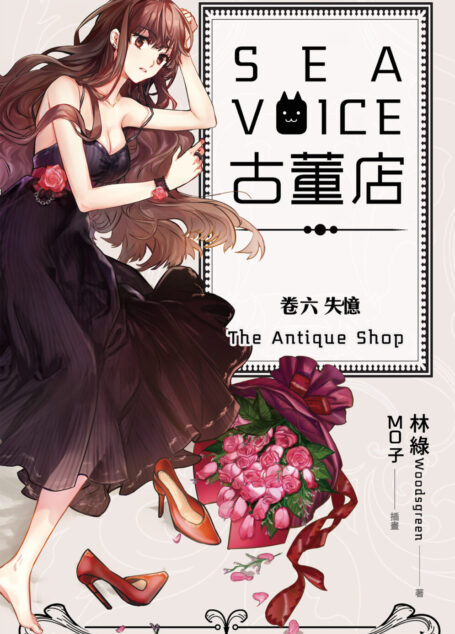 SEA VOICE 古董店06