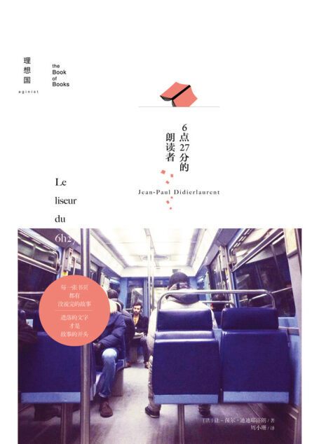 6点27分的朗读者