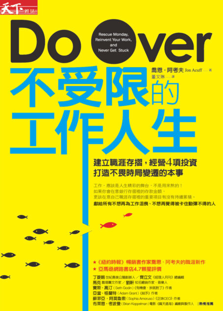 不受限的工作人生