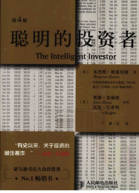 聪明的投资者