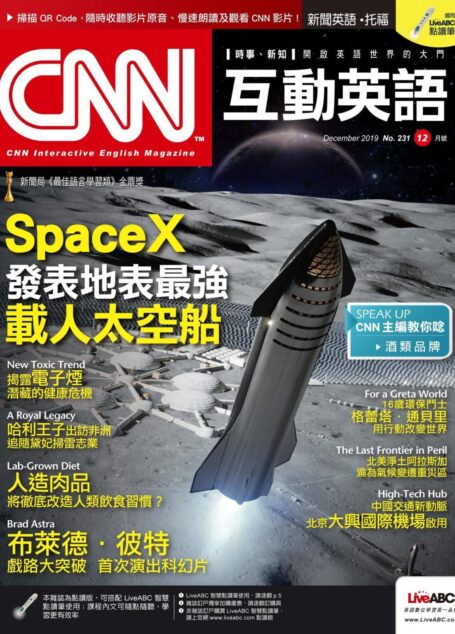 CNN互動英語 12月號/2019 第231期
