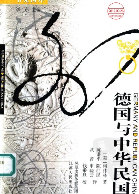 德国与中华民国