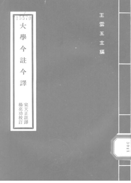 大學 「台灣古籍今註今譯」