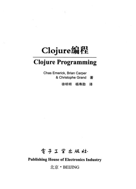 Clojure编程