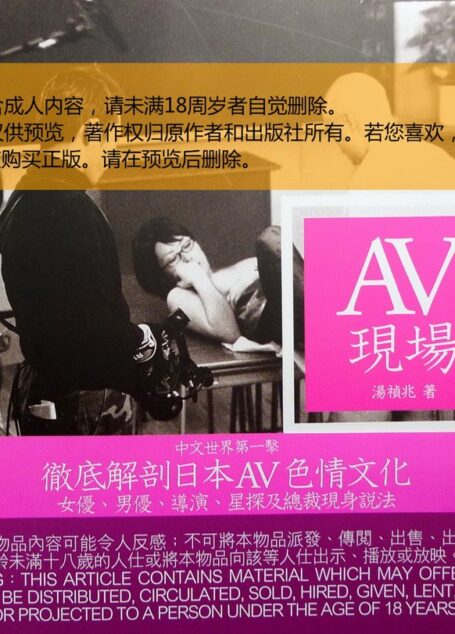 AV現場