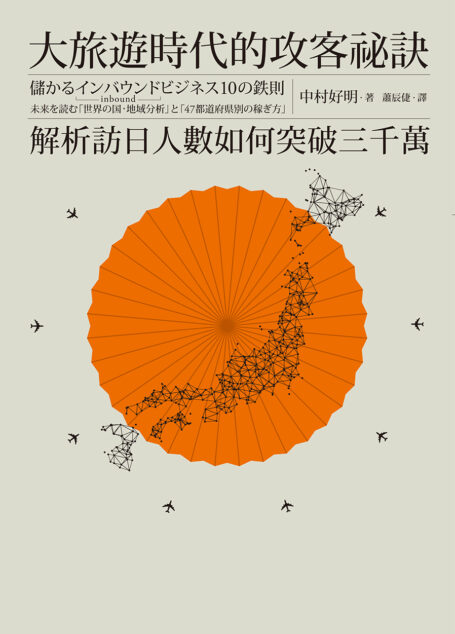 大旅遊時代的攻客祕訣：解析訪日人數如何突破三千萬