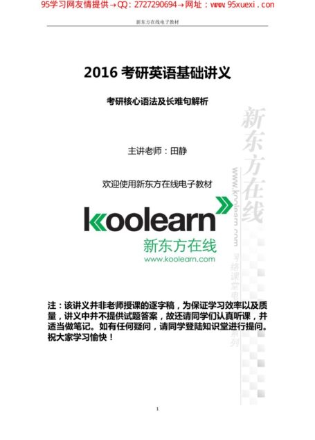 2016考研英语一语法讲义