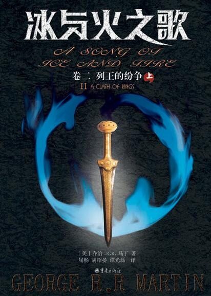 冰与火之歌(卷二)