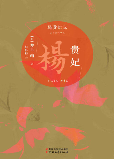 杨贵妃