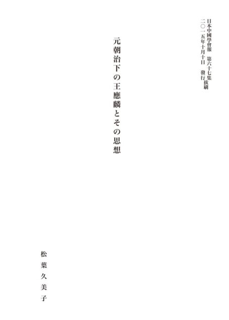 09松葉先生