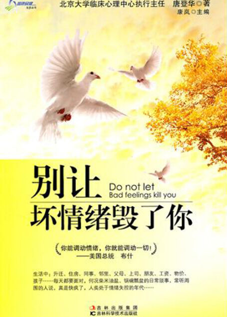 别让坏情绪毁了你