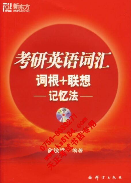 2011年研究生入学考试英语大纲考研词汇表