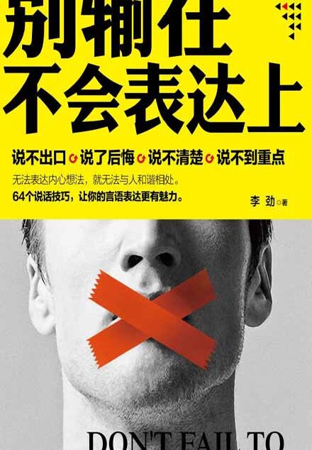 别输在不会表达上（2册装）