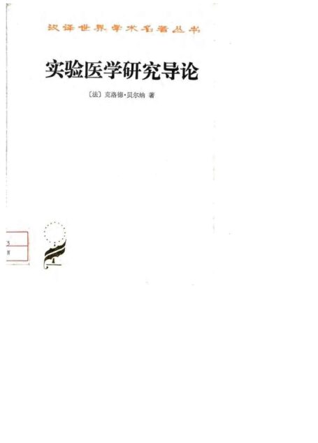 A0706实验医学研究导论