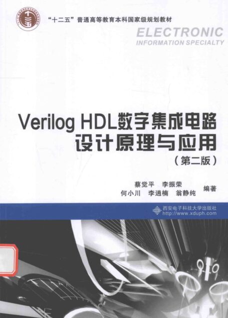Verilog HDL数字集成电路设计原理与应用