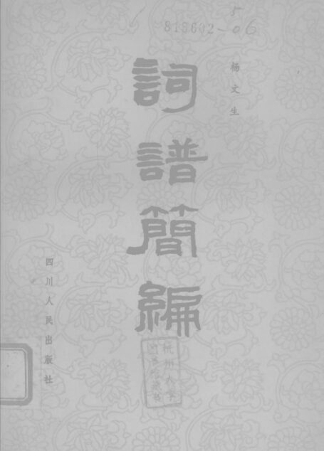 词谱简编