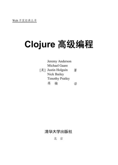 Clojure高级编程