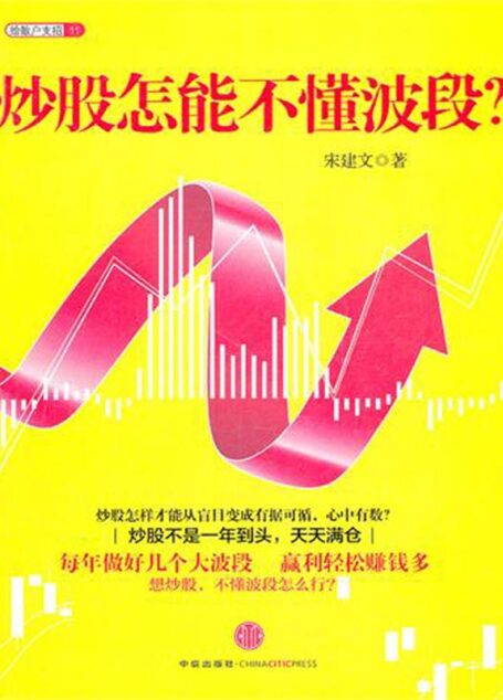 炒股怎能不懂波段?