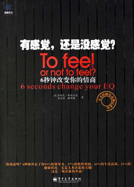 6秒钟改变你的情商