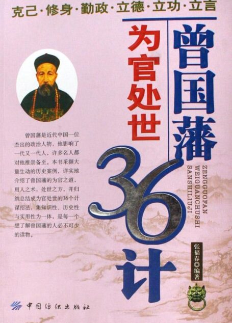 处世36计