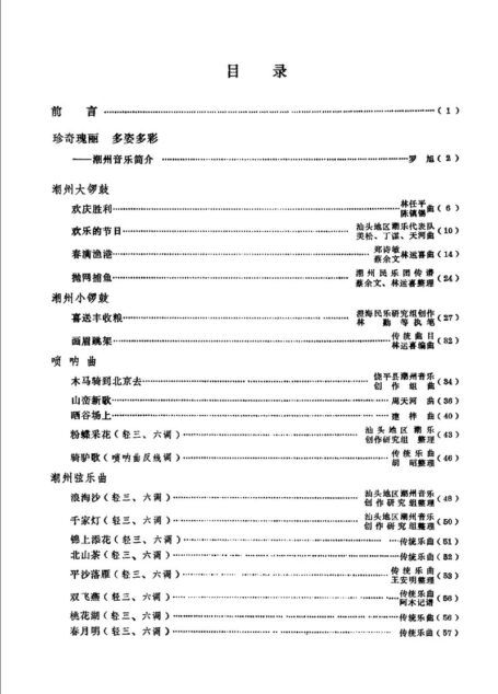 潮州音乐曲集