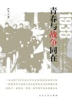 1938:青春与战争同在