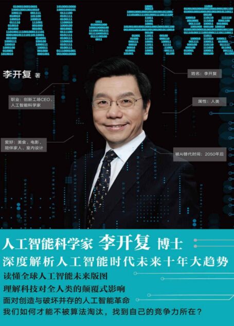 AI·未来