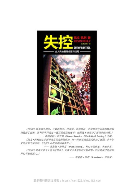 Microsoft Word – 《失控》Oot.of.Control_凯文·凯利[Kevin·Kelly].2010.中文版