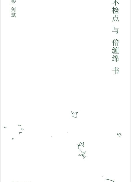 彭剑斌