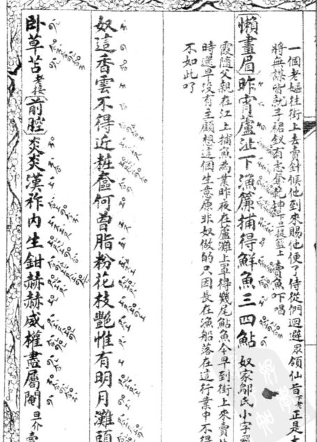 六也曲谱 赐针-跳墙着棋