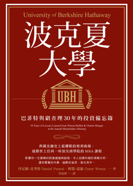 波克夏大學