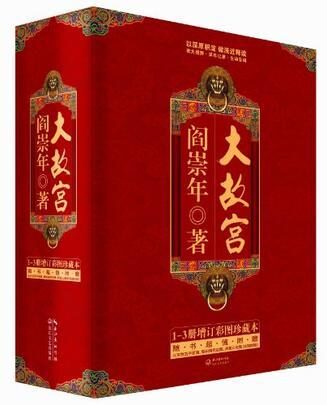 大故宫(全三册)