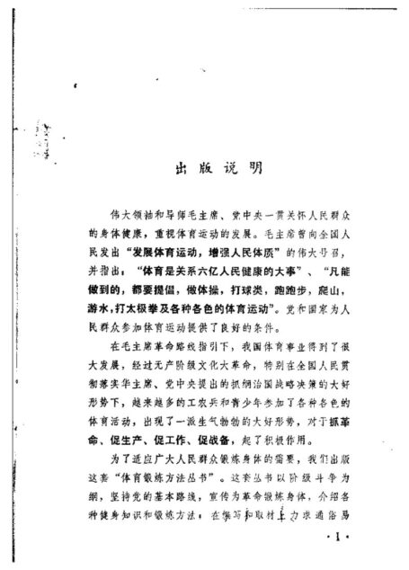 《易筋经》