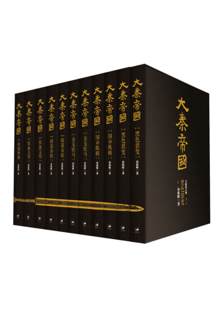 大秦帝国(套装)
