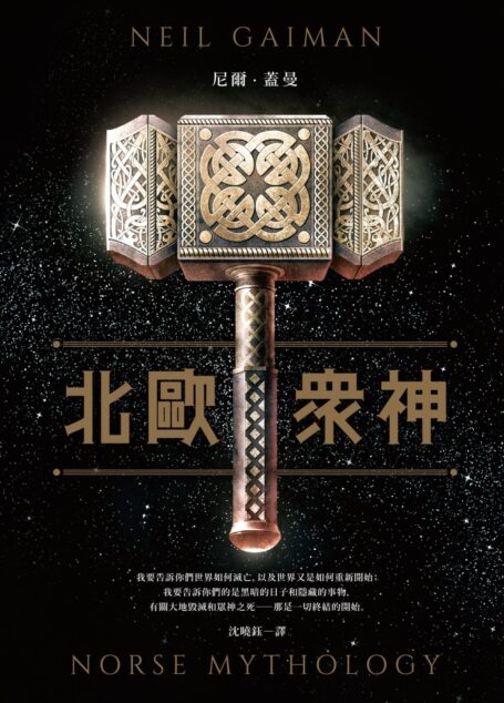 北歐眾神