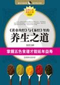 《黄帝内经》里的养生之道
