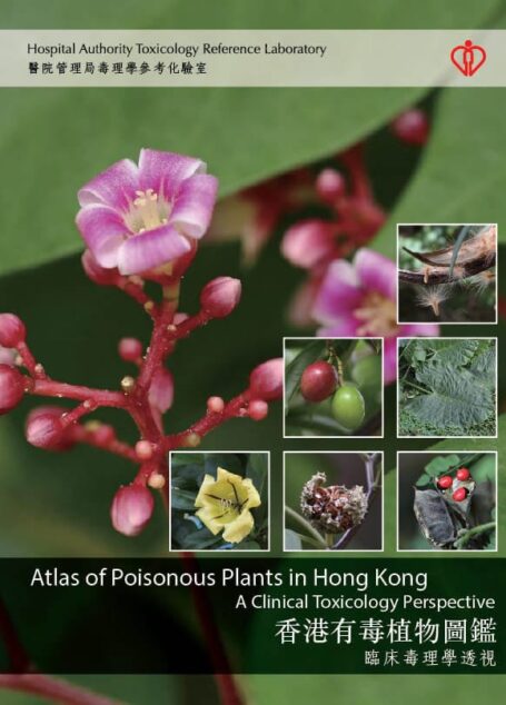 Atlas of Poisonous Plants in Hong Kong – A Clinical Toxicology Perspective 香港有毒植物圖鑑 – 臨床毒理學透視