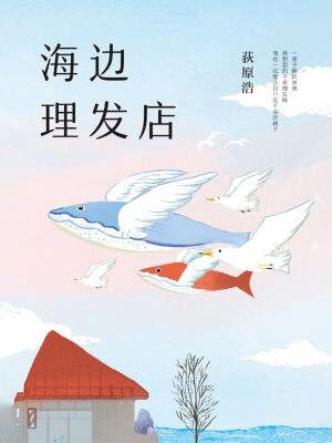 海边理发店