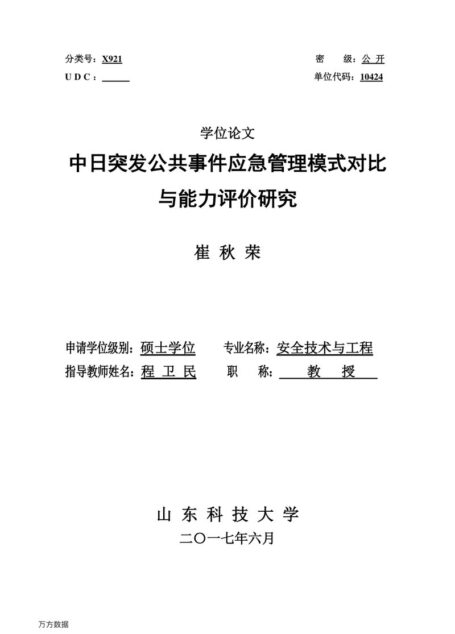 分类号:TD745 密 级: 公 开