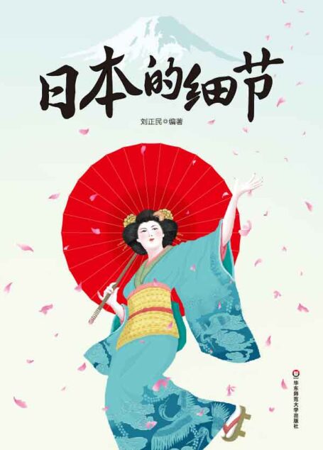 日本的细节(全新图文修订版) (大星文化出品)