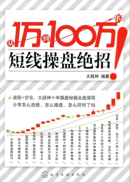 从1万到100万:短线操盘绝招