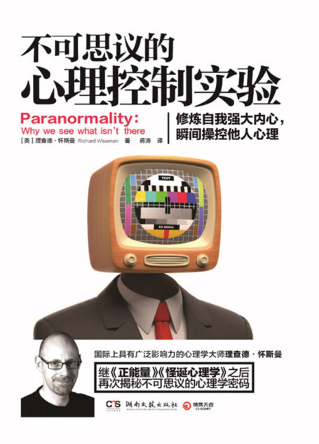 不可思议的心理控制实验