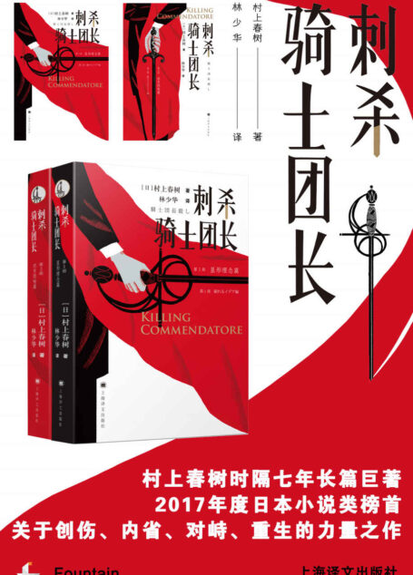 刺殺騎士團長