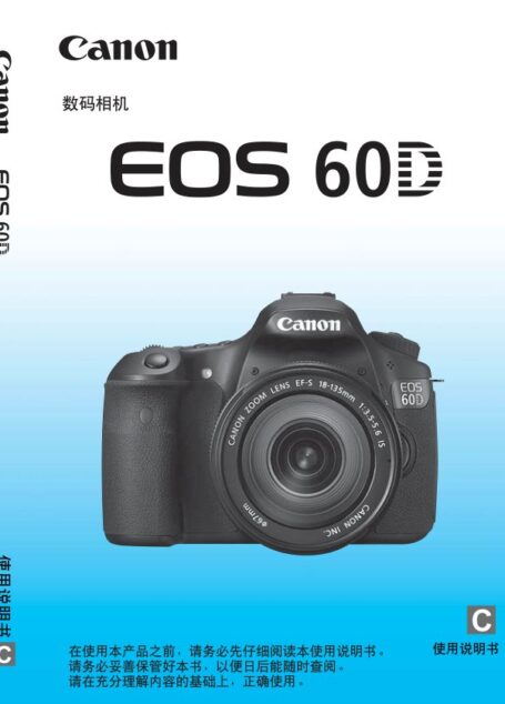 Canon EOS 60D 使用说明书