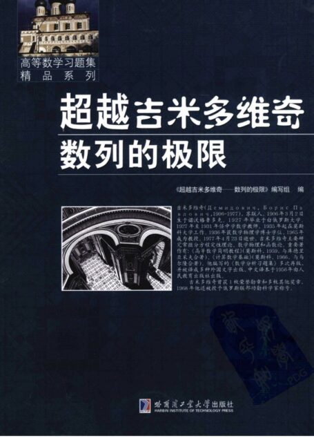 超越吉米多维奇 数列的极限