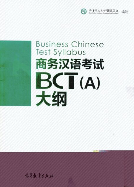 Business Chinese Test Syllabus 商务汉语考试BCT（A）大纲