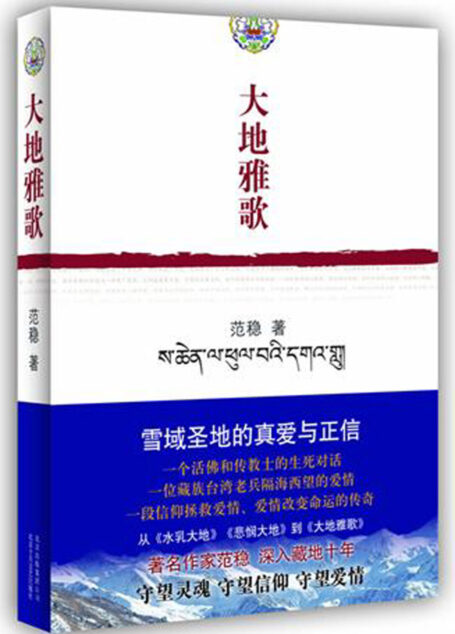 大地雅歌