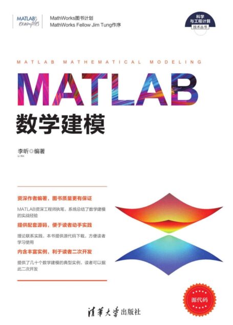 MATLAB数学建模