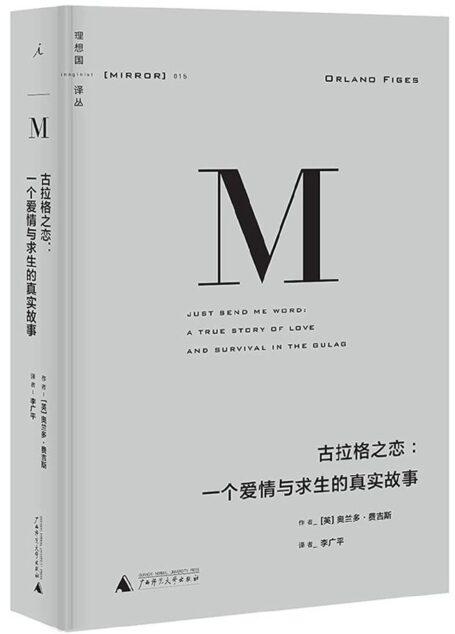 015 · 古拉格之恋：一个爱情与求生的真实故事